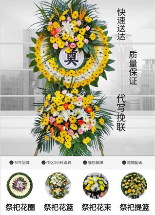 浙江省宁波慈溪市匡堰镇花圈代送